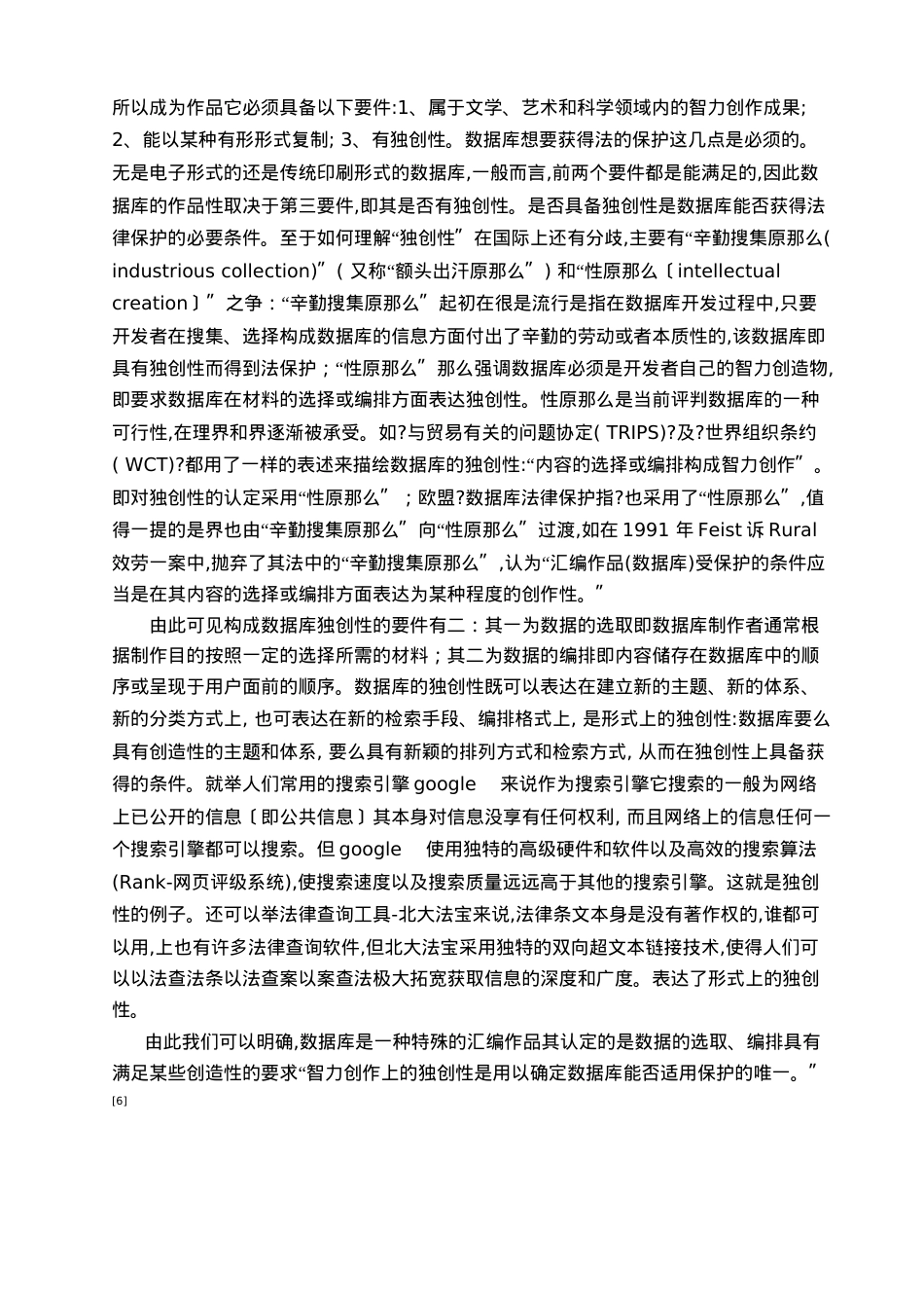 浅谈我国数据库的法律保护.doc_第3页