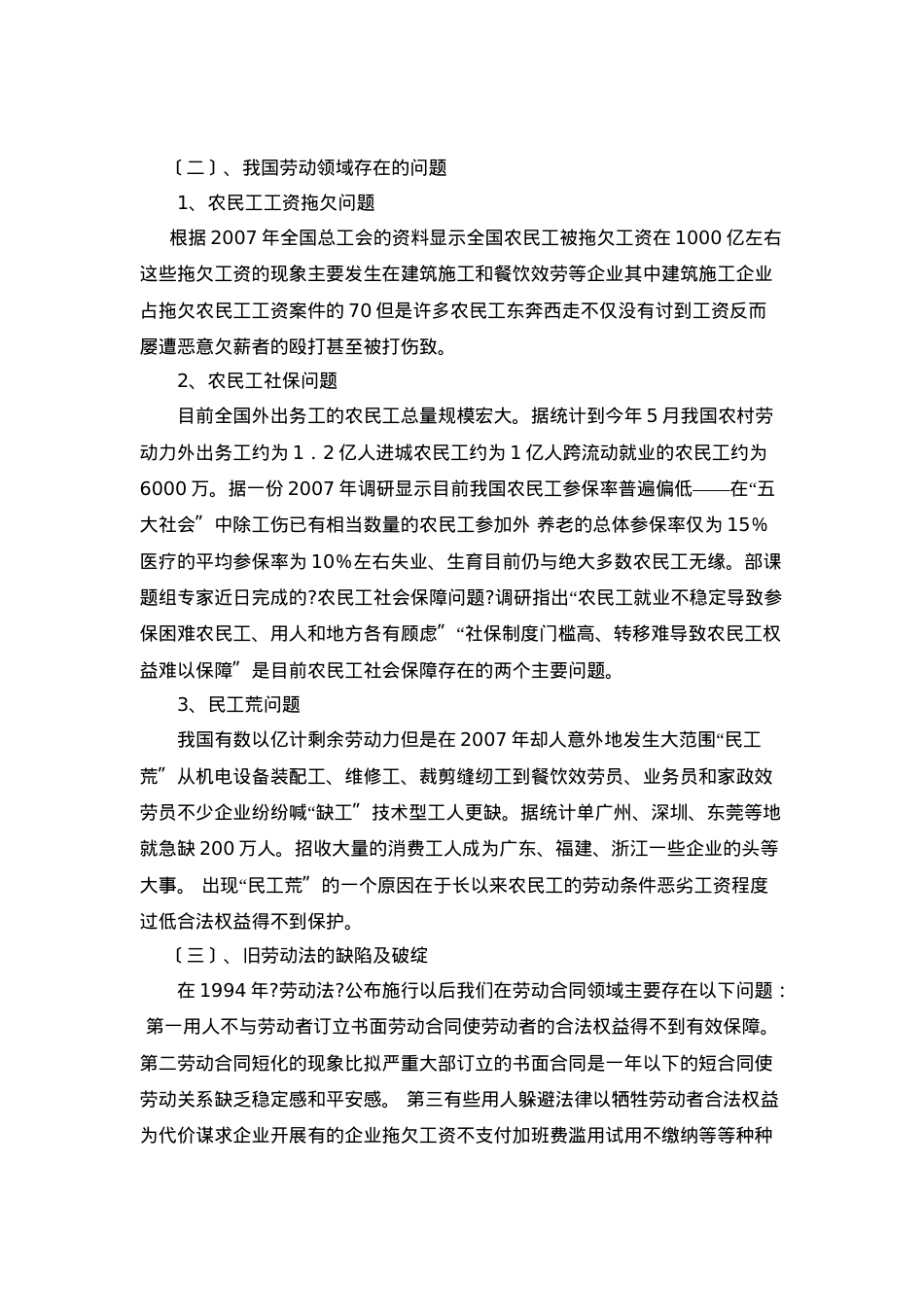 浅谈新《劳动合同法》的实施及短期不利影响.doc_第2页