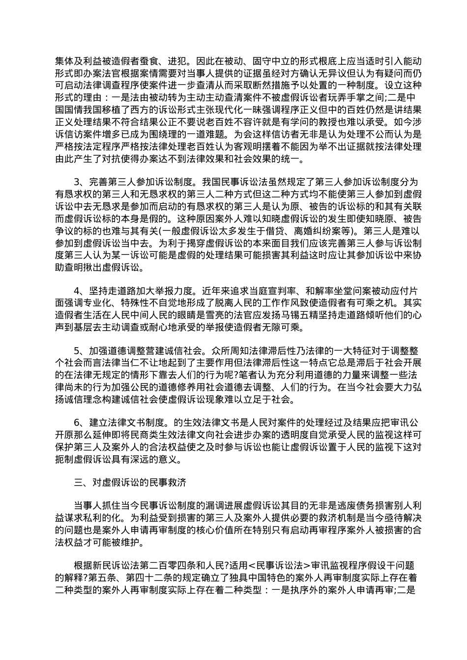 浅谈虚假诉讼的法律规制.doc_第2页