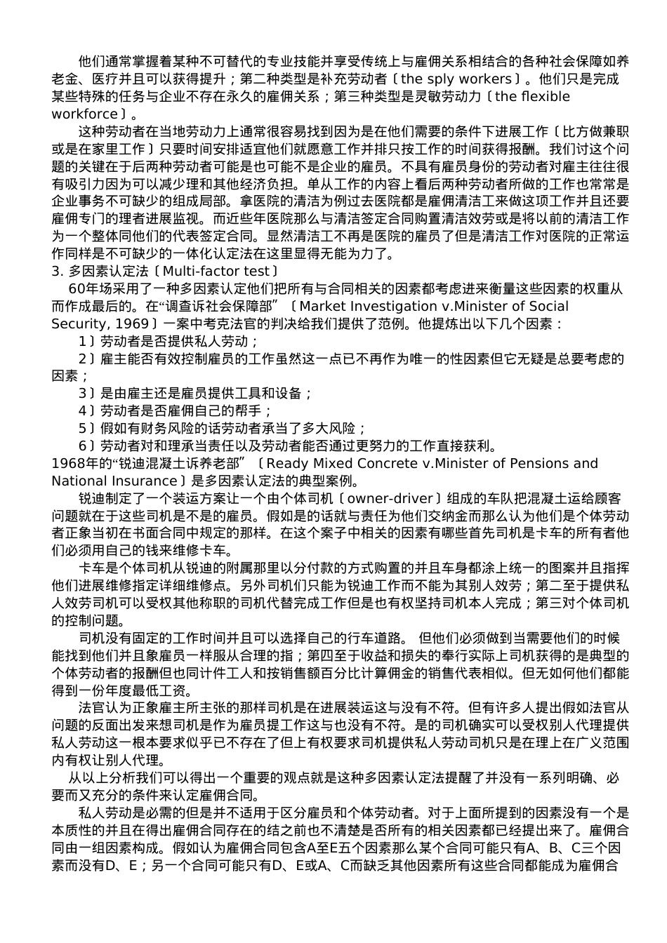 浅谈英国法院如何认定雇佣合同.doc_第2页