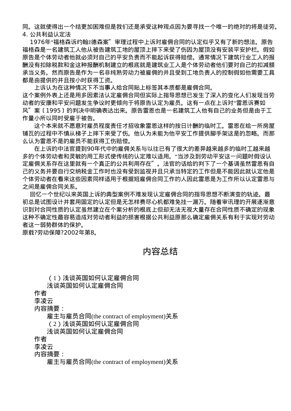 浅谈英国法院如何认定雇佣合同.doc_第3页