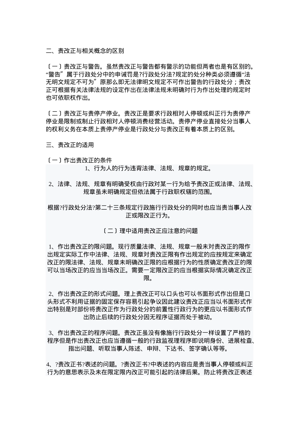 浅谈责令改正的法律属性及适用.doc_第2页