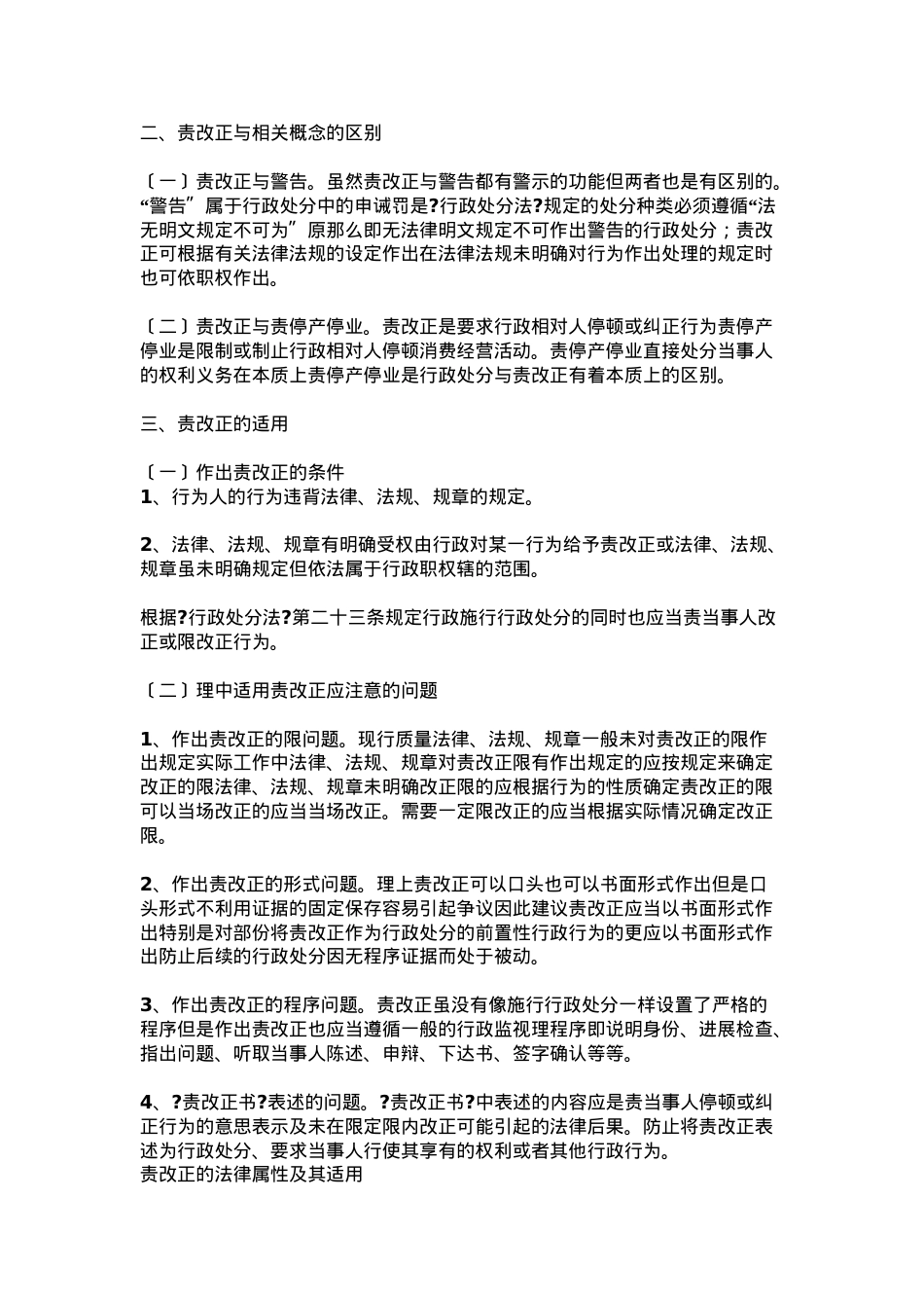 浅谈责令改正的法律属性及适用1.doc_第2页