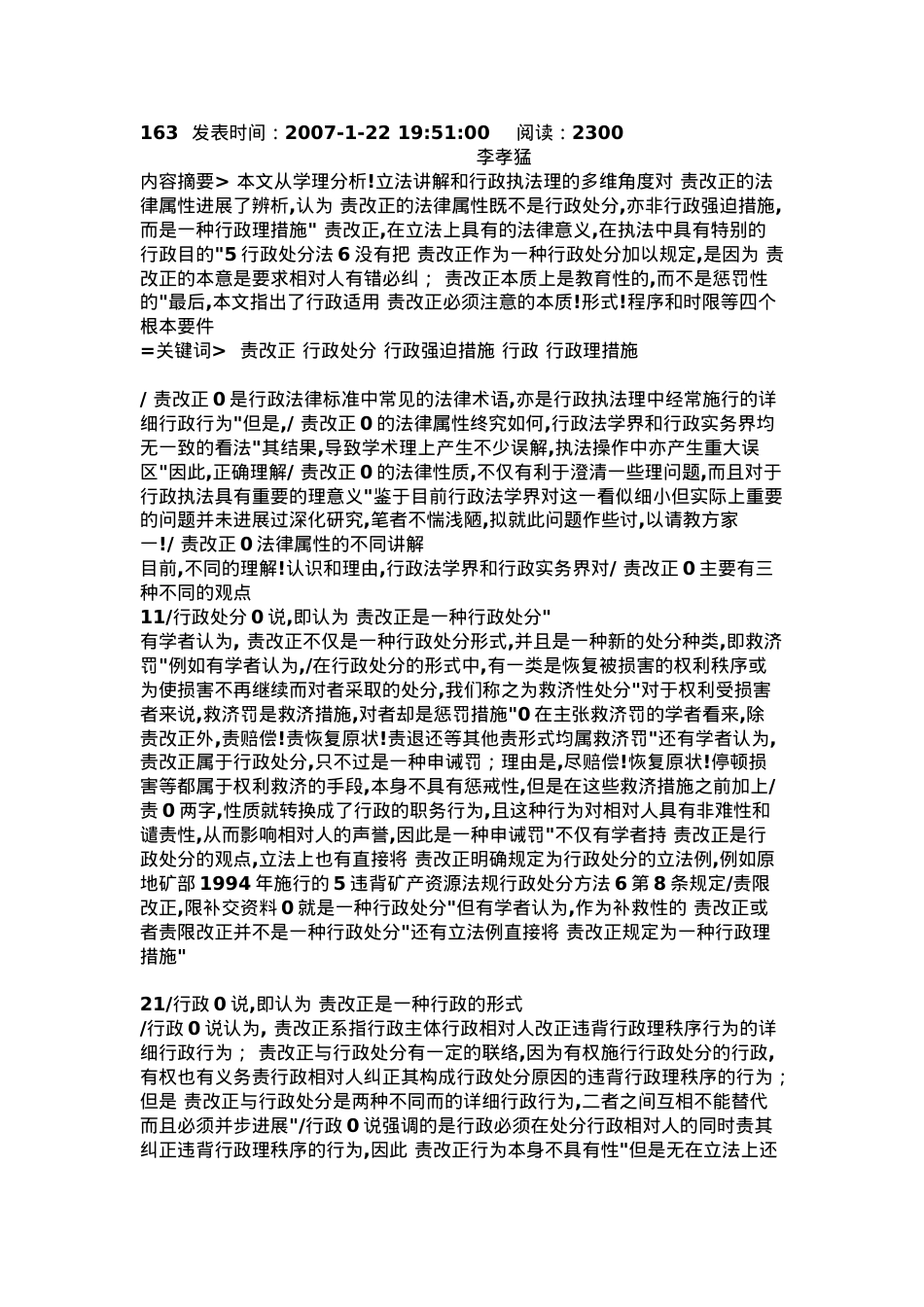 浅谈责令改正的法律属性及适用1.doc_第3页