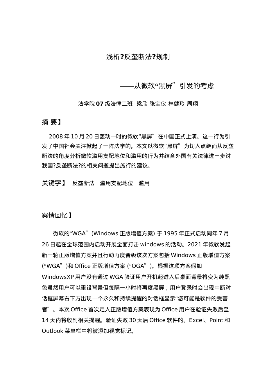 浅析反垄断法规制.doc_第1页