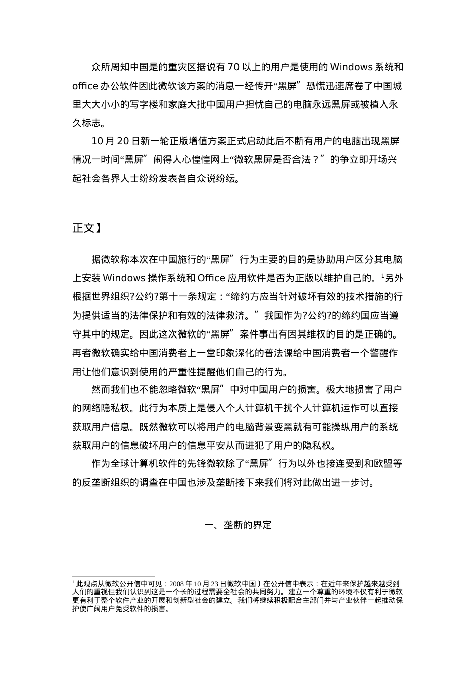 浅析反垄断法规制.doc_第2页