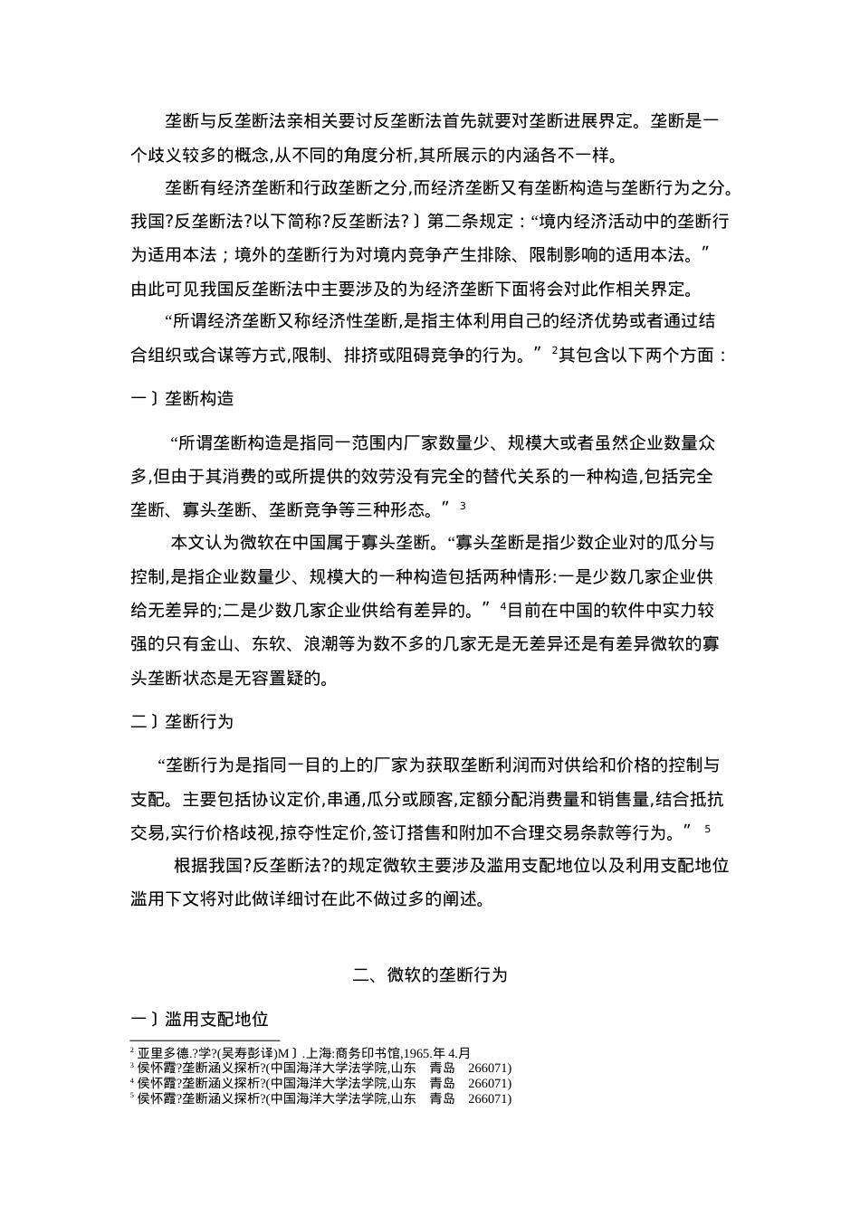 浅析反垄断法规制.doc_第3页