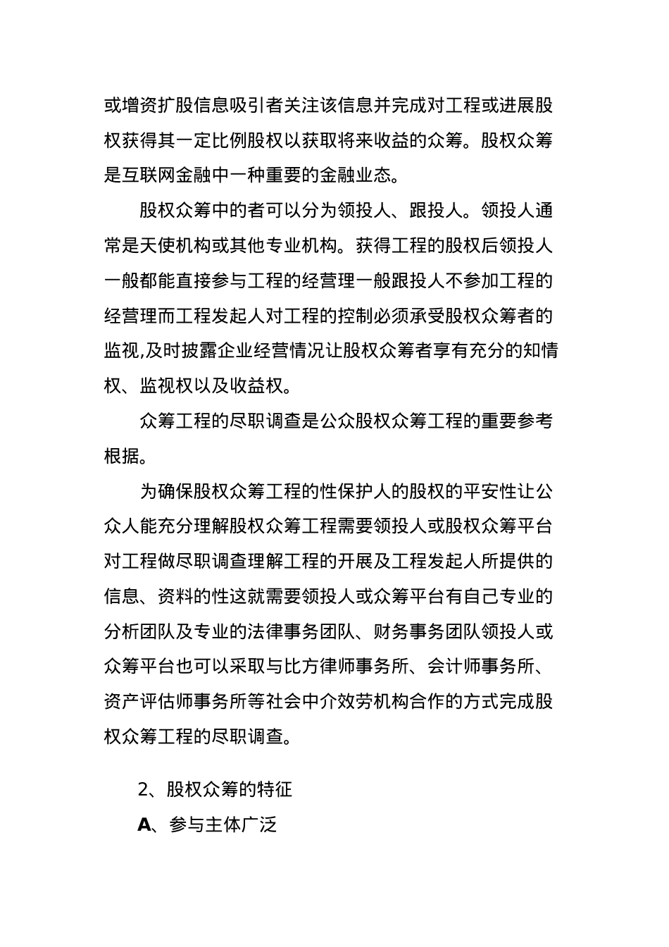 浅析股权型众筹与法律风险(1)20.doc_第3页