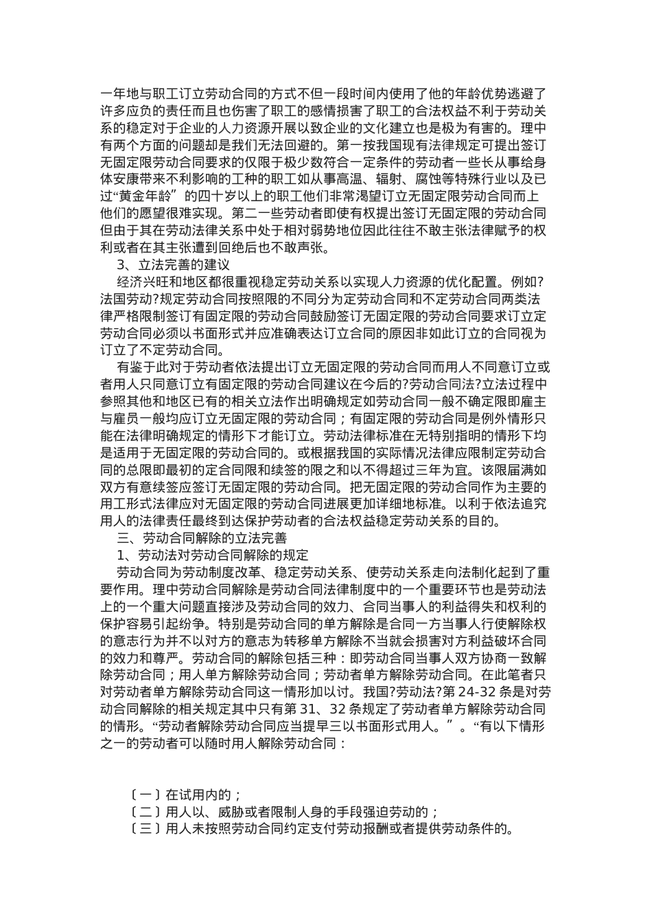浅析劳动合同的立法完善.doc_第3页