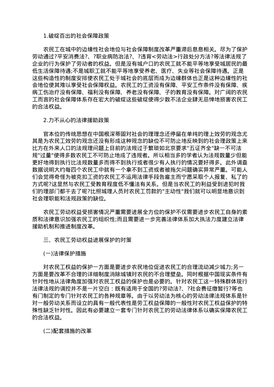 浅析农民工的法律保护.doc_第3页