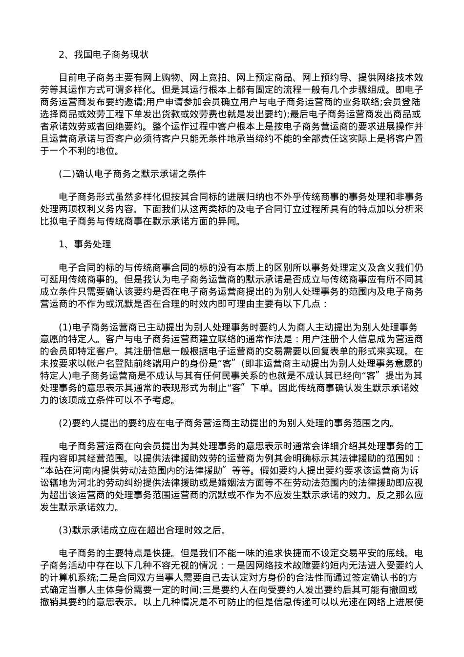 浅析商事合同之默示承诺.doc_第3页