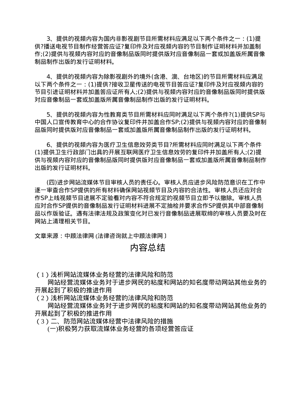 浅析网站流媒体业务经营的法律风险和防范.doc_第3页