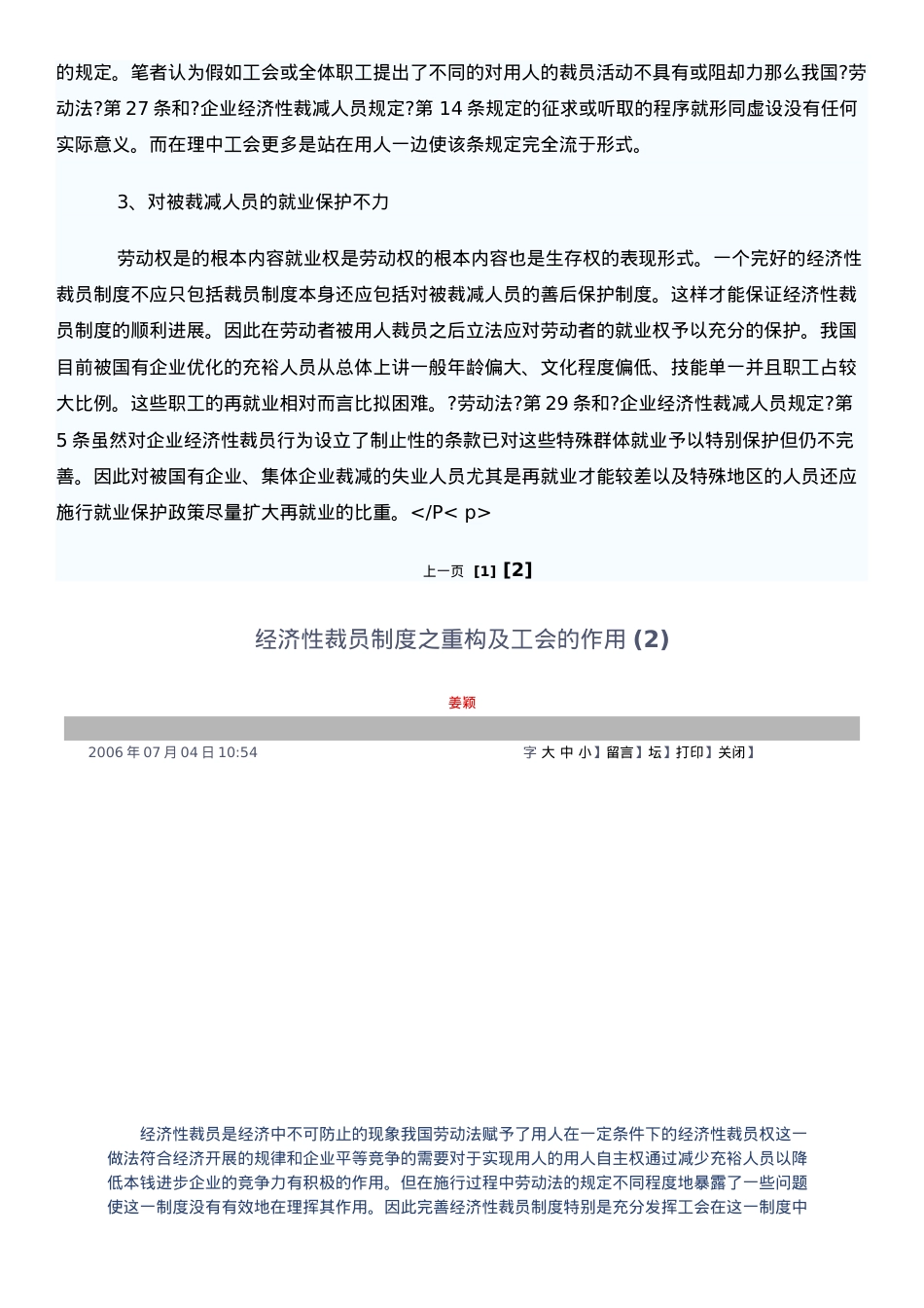 浅析我国企业经济性裁员法律制度.doc_第3页