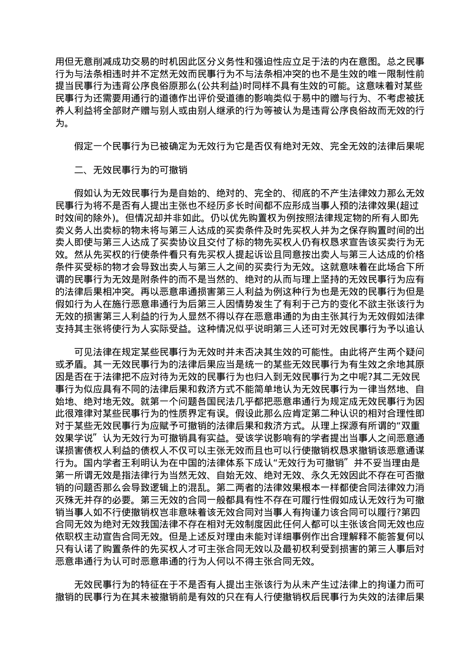 浅析无效民事行为的法律后果.doc_第2页