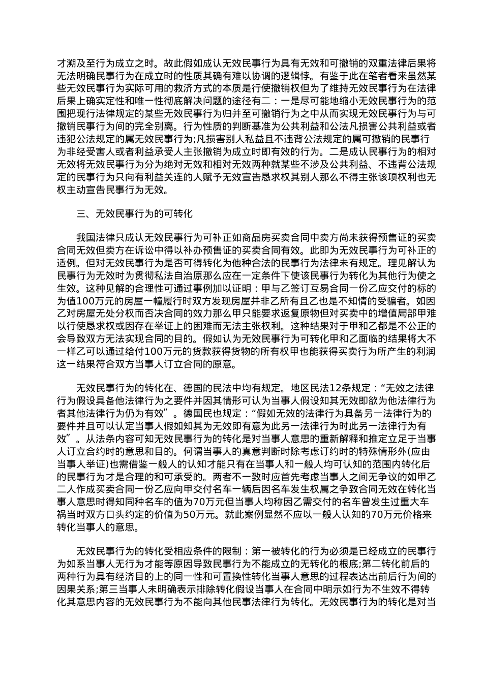 浅析无效民事行为的法律后果.doc_第3页