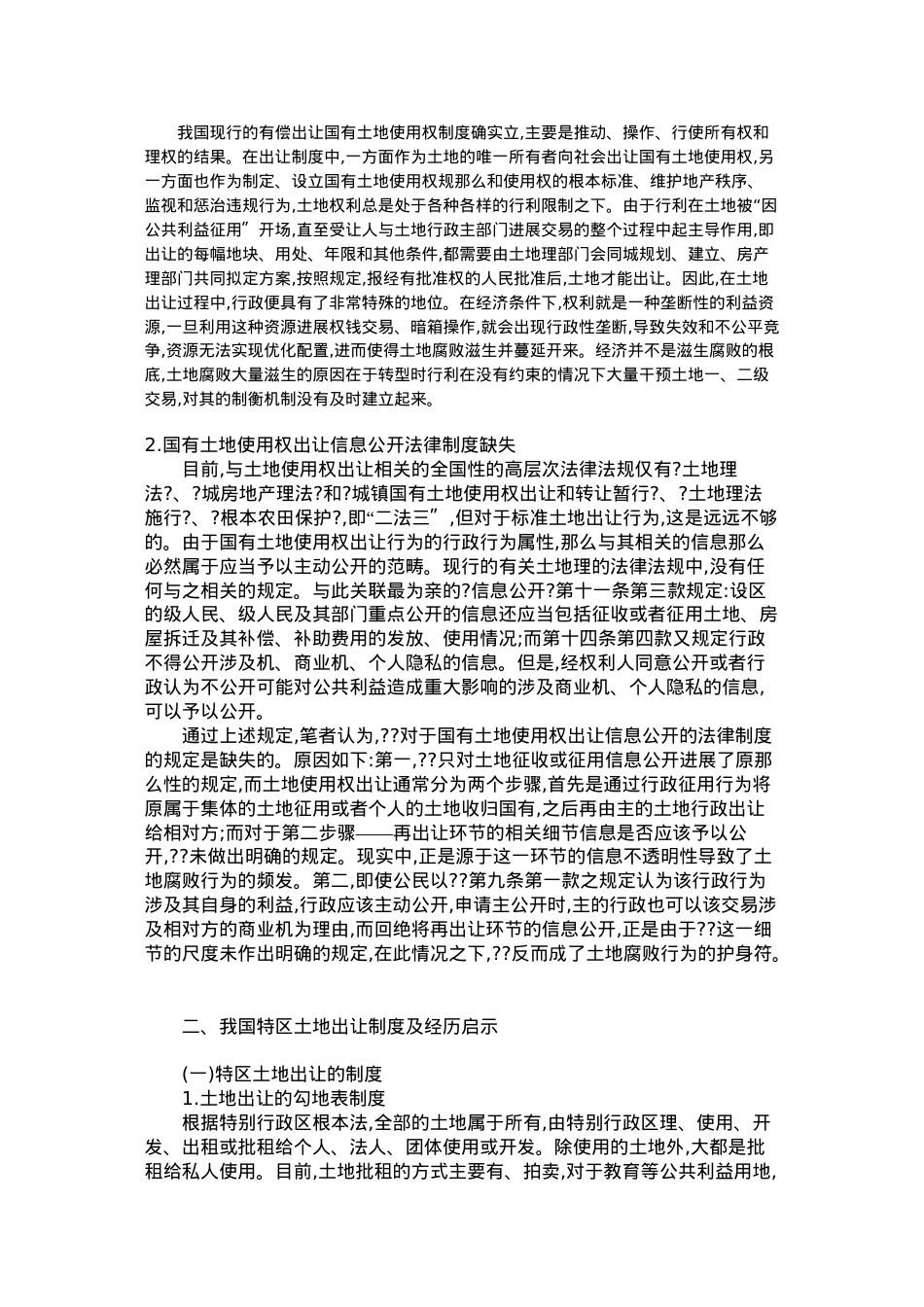 浅析预防土地腐败的法律机制.doc_第2页