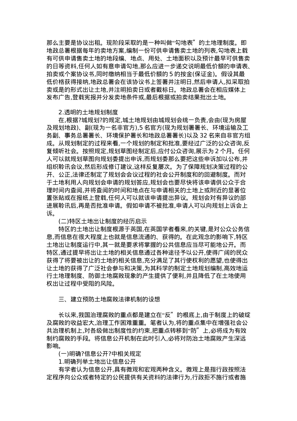 浅析预防土地腐败的法律机制.doc_第3页
