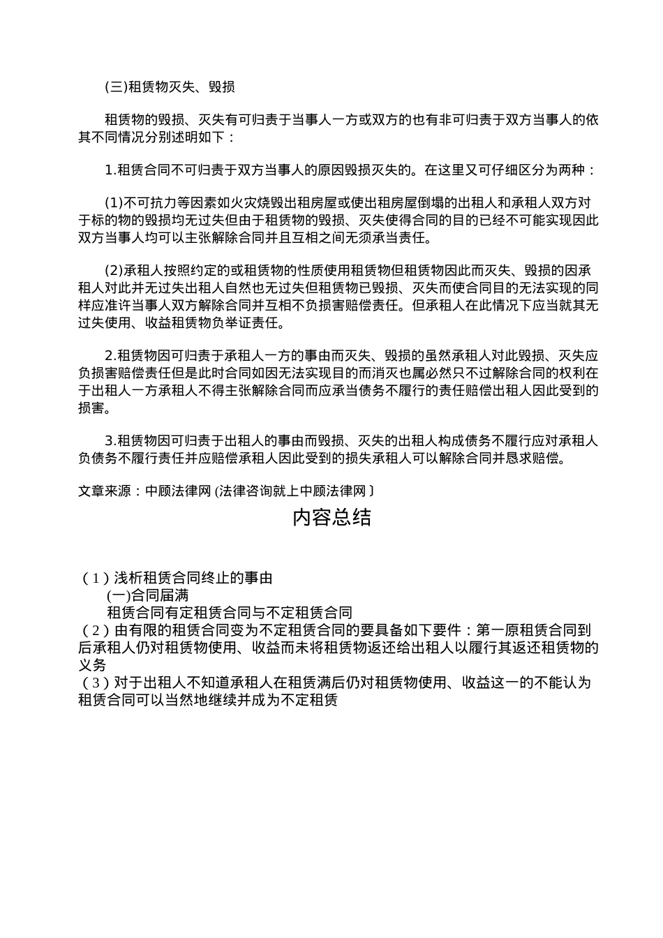 浅析租赁合同终止的事由.doc_第3页