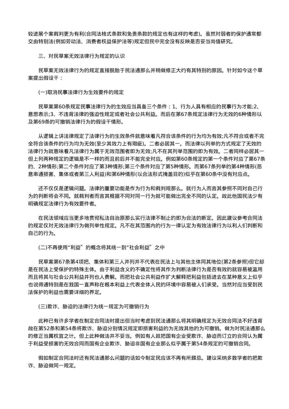 浅议无效法律行为.doc_第3页