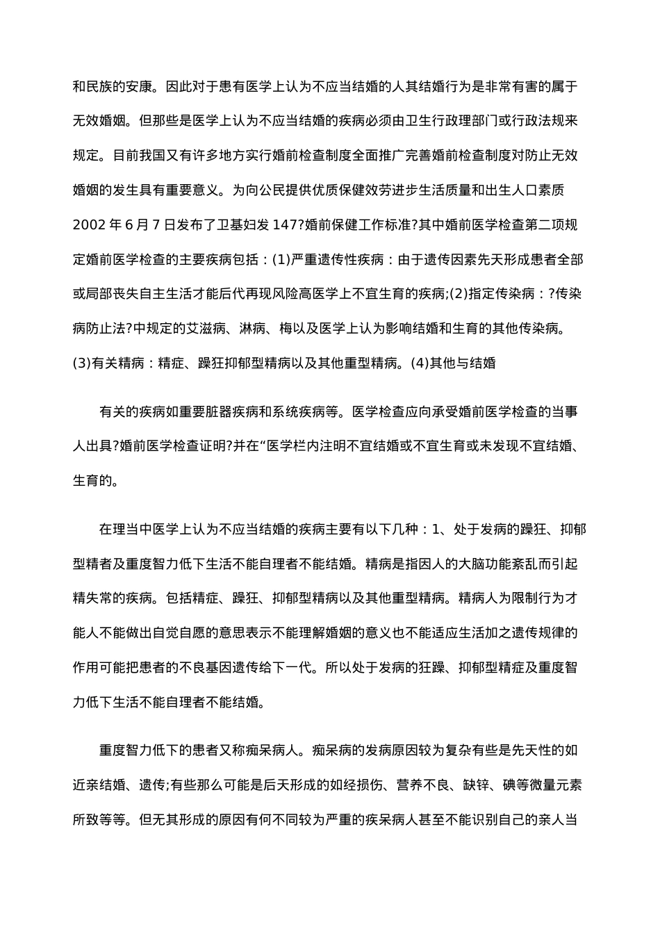 浅议无效婚姻的法律适用和审理.doc_第3页