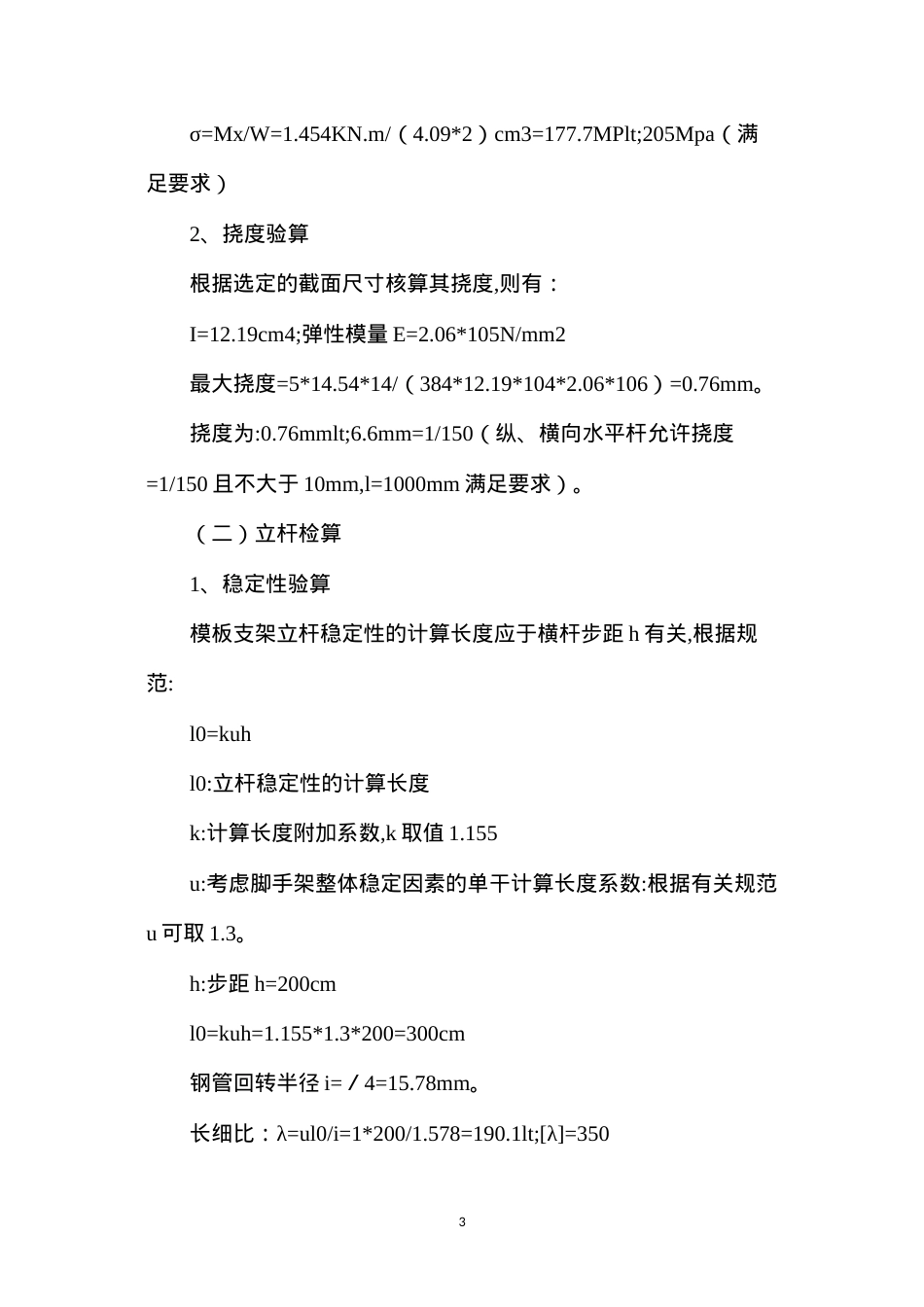 公跨铁桥梁体支架加固方案及检算.docx_第3页