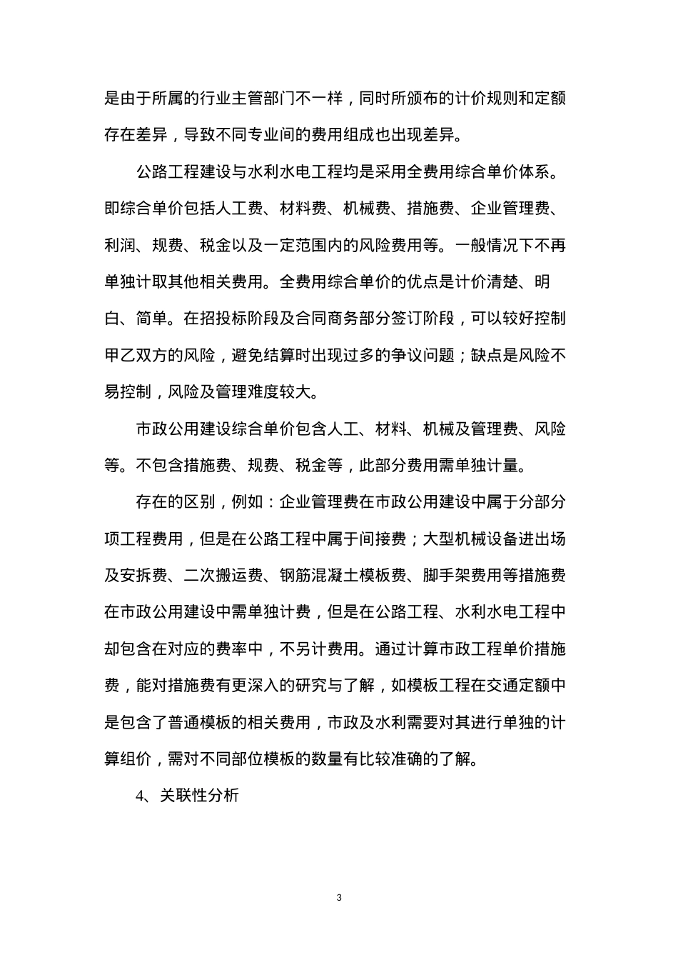 公路、市政、水利工程计价体系的区别与联系.docx_第3页