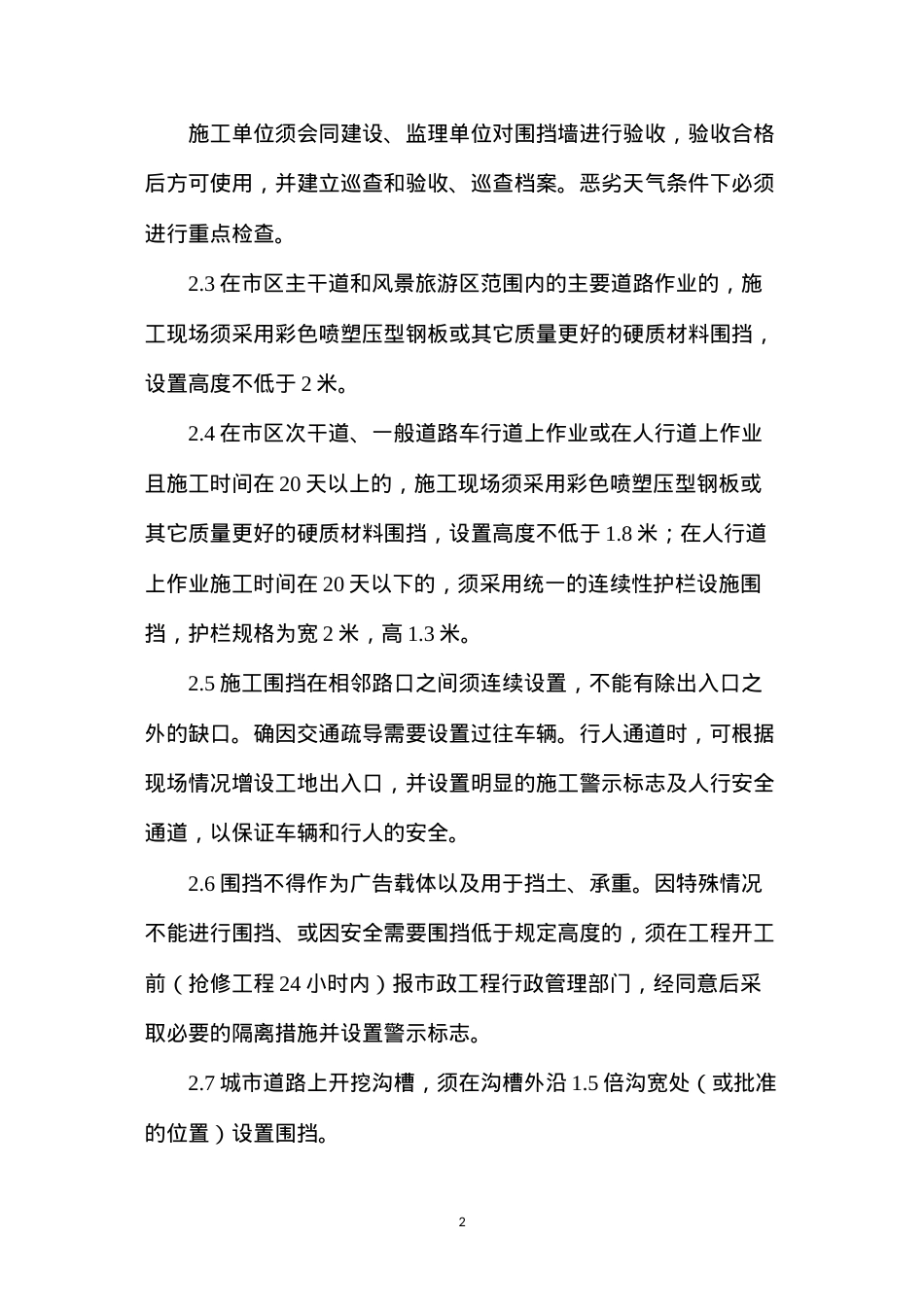 公路安全防护措施.docx_第2页