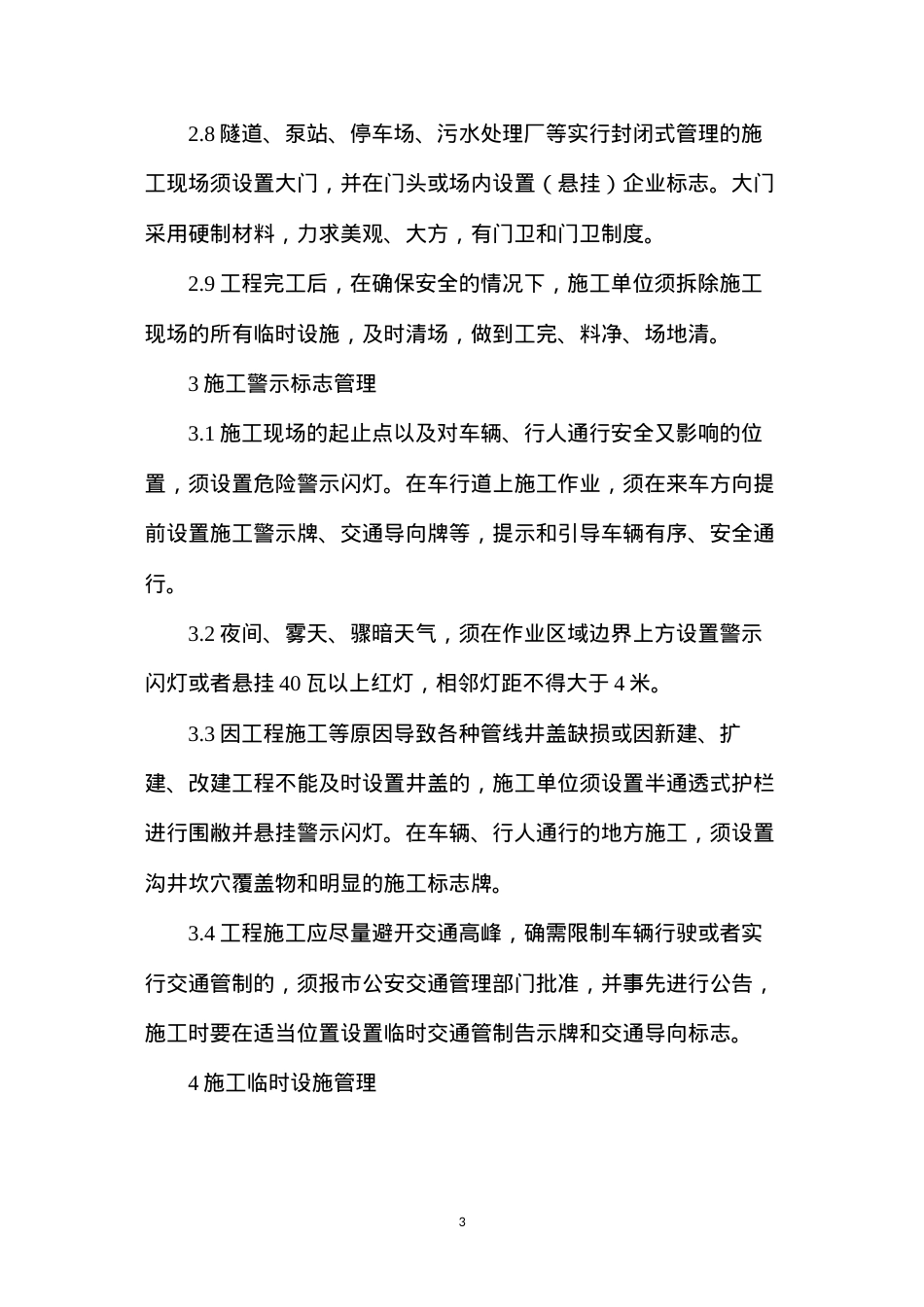 公路安全防护措施.docx_第3页
