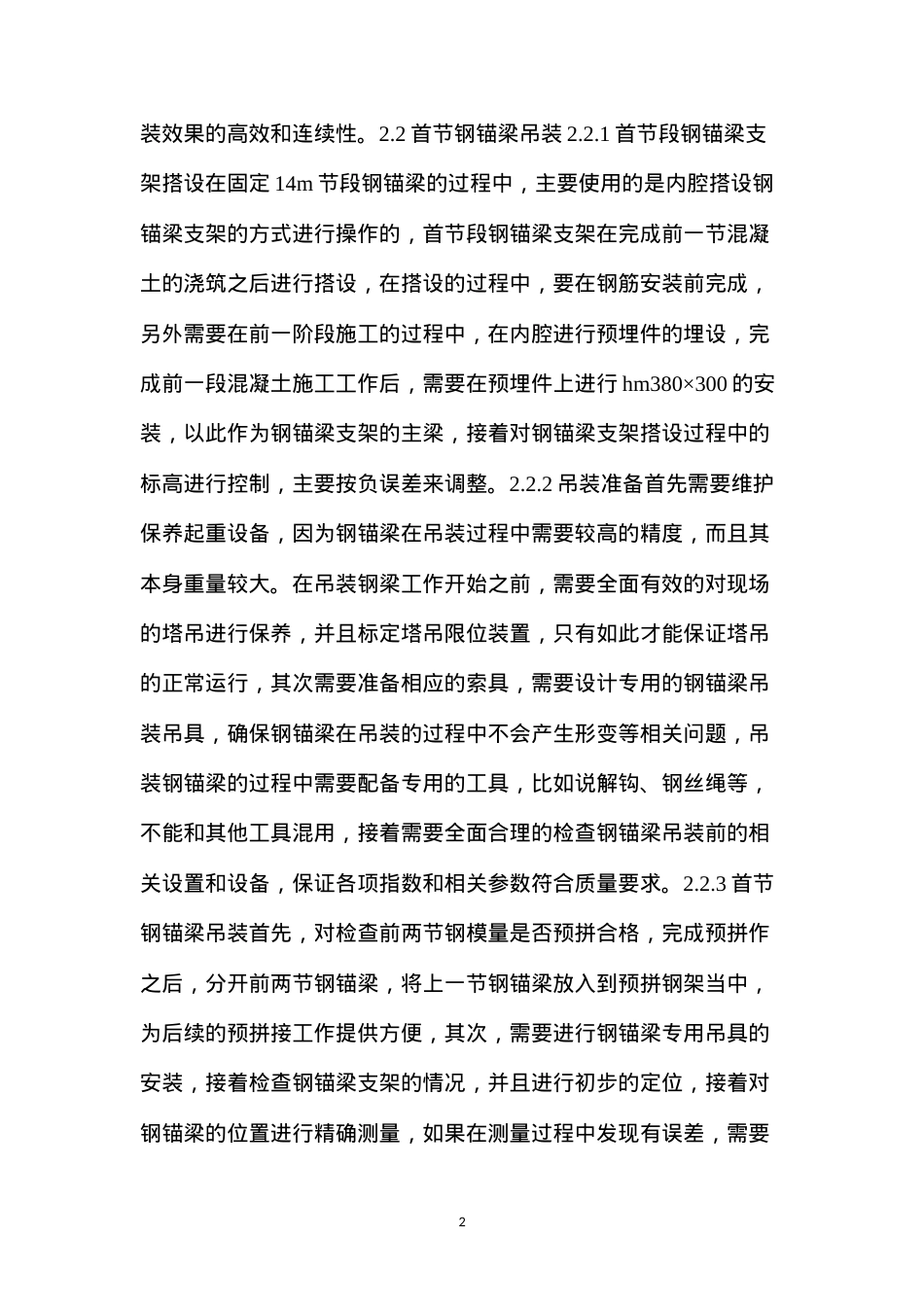 公路大桥主塔施工技术及质量控制.docx_第2页