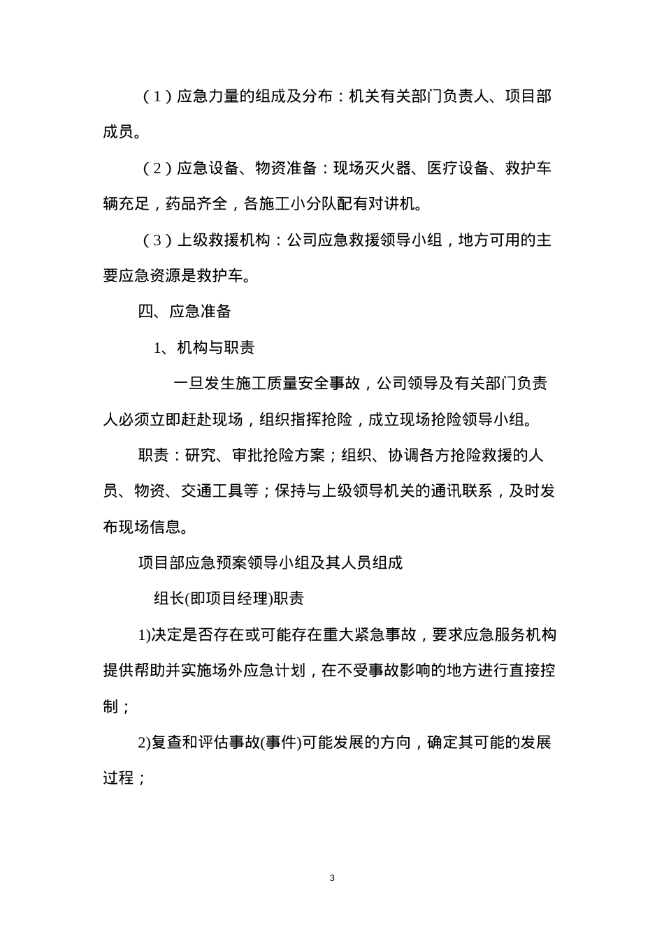 公路顶管穿越施工安全应急方案 (2).docx_第3页