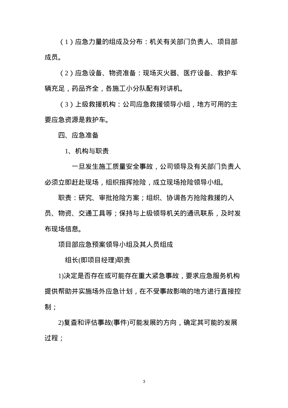 公路顶管穿越施工安全应急方案.docx_第3页