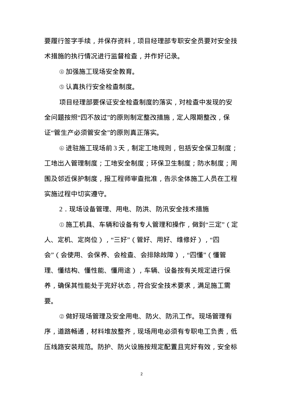 公路改建工程施工安全保证措施 (2).docx_第2页