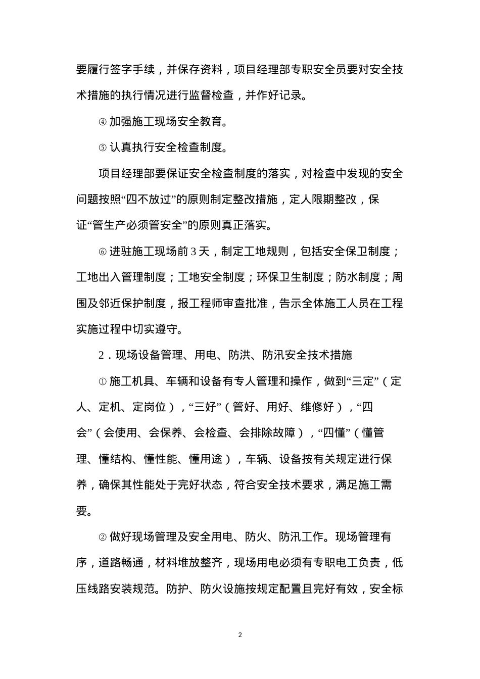 公路改建工程施工安全保证措施.docx_第2页
