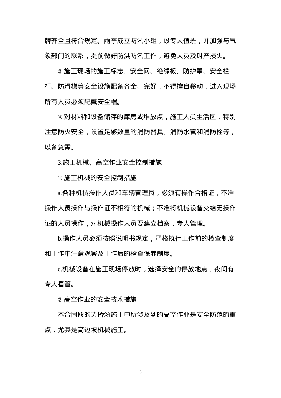 公路改建工程施工安全保证措施.docx_第3页