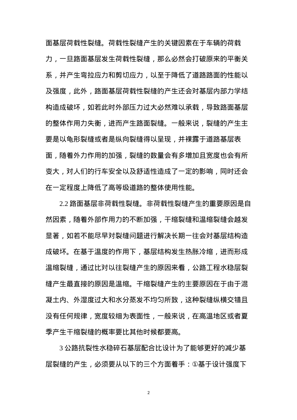 公路改建工程施工工艺控制分析.docx_第2页