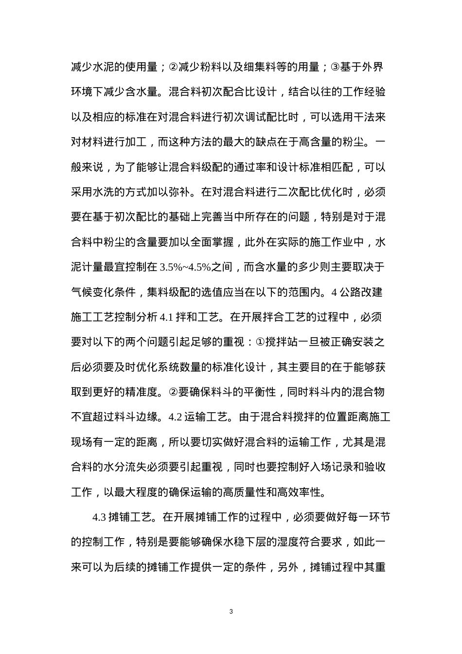 公路改建工程施工工艺控制分析.docx_第3页