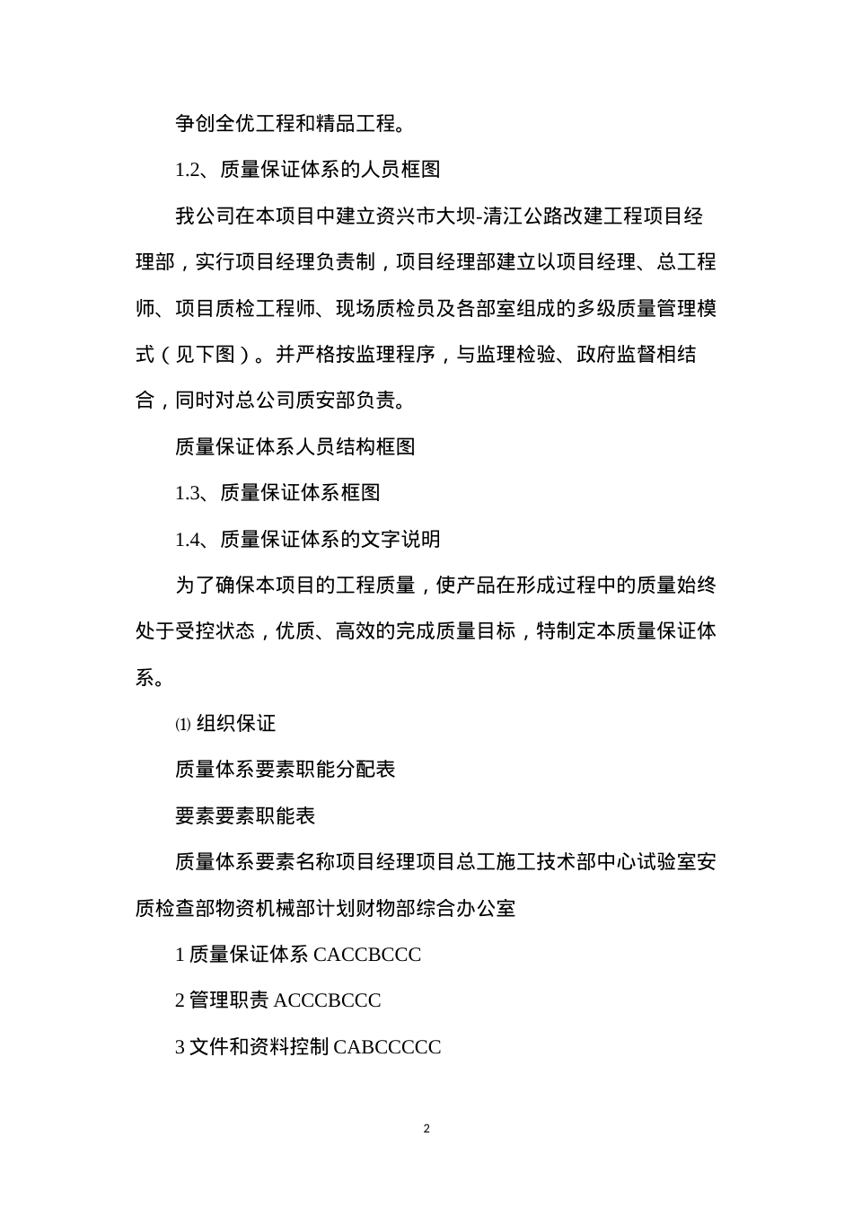 公路改建工程质量保证体系和质量保证措施.docx_第2页