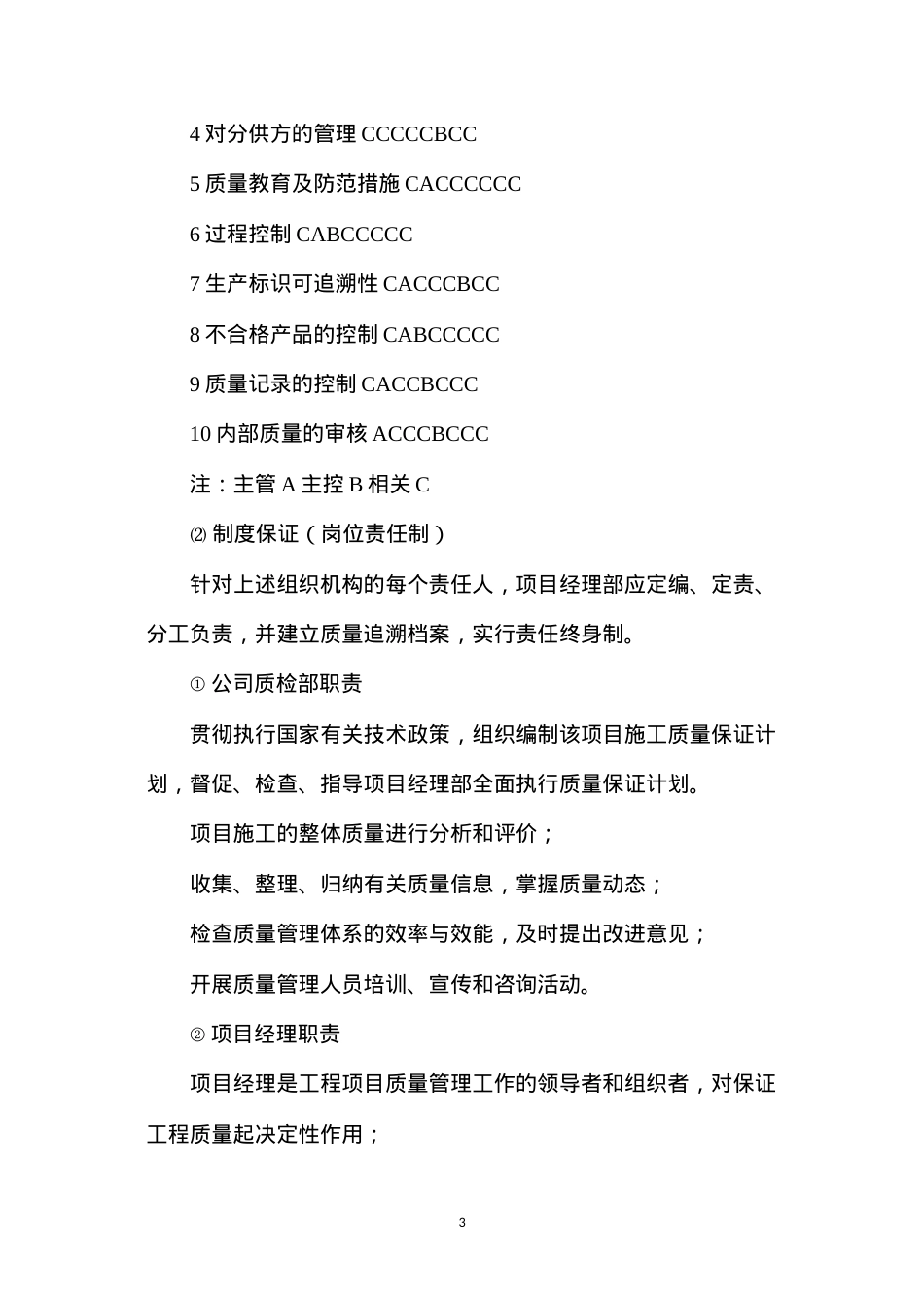 公路改建工程质量保证体系和质量保证措施.docx_第3页