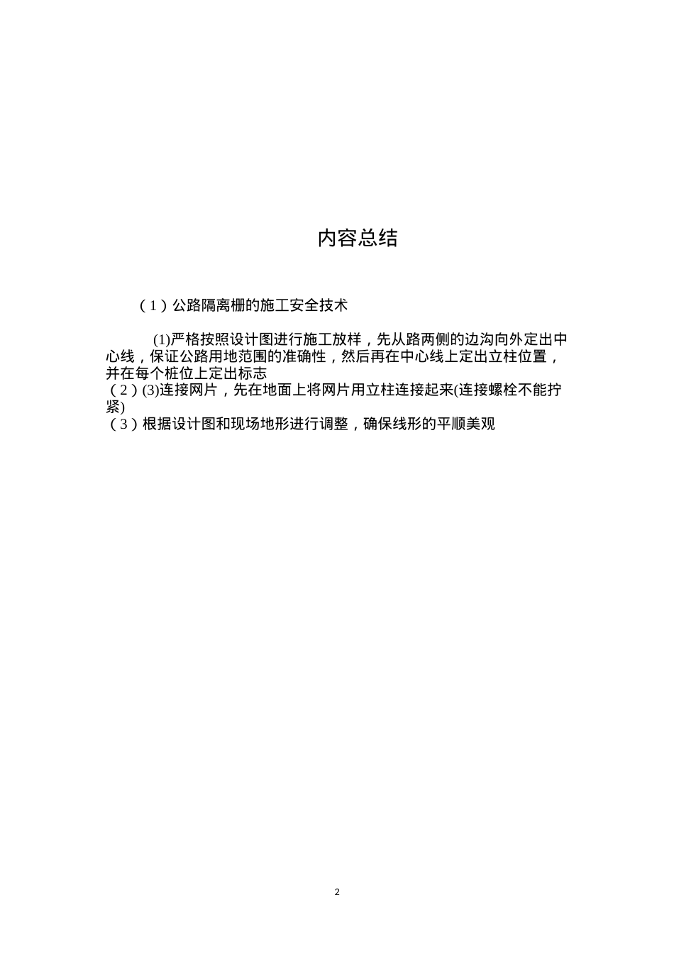 公路隔离栅的施工安全技术 (2).docx_第2页