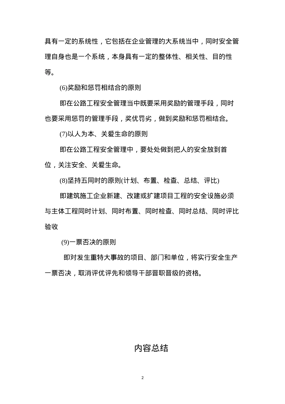 公路工程安全管理的原则.docx_第2页