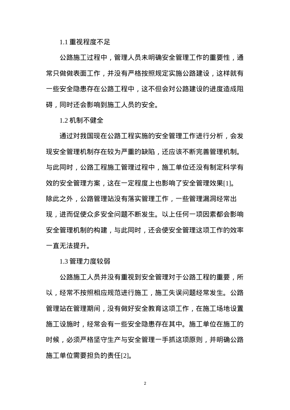 公路工程安全管理双控机制建构措施.docx_第2页