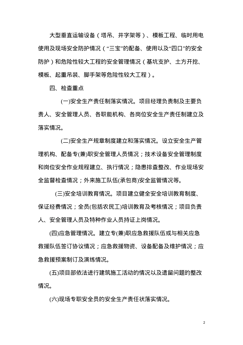 公路工程安全隐患排查治理方案.docx_第2页
