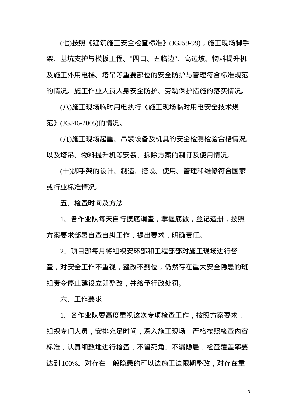 公路工程安全隐患排查治理方案.docx_第3页