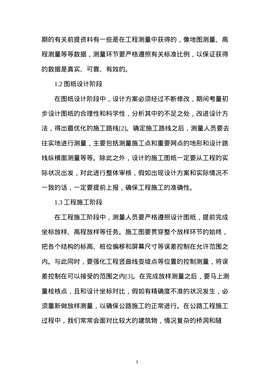公路工程测量技术的应用.docx_第2页
