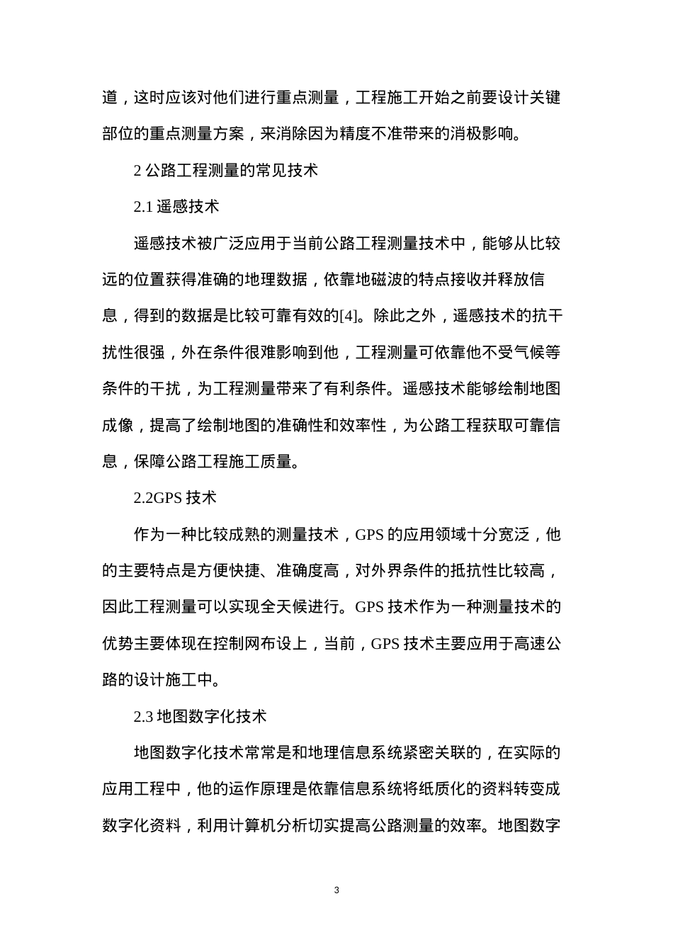 公路工程测量技术的应用.docx_第3页