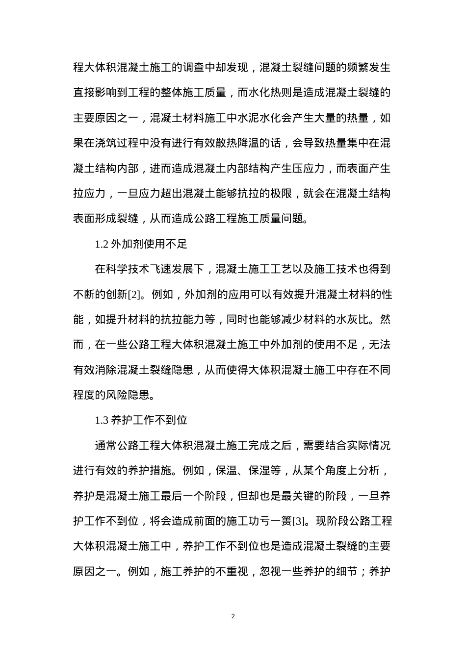公路工程大体积混凝土裂缝产生原因以及防治措施.docx_第2页