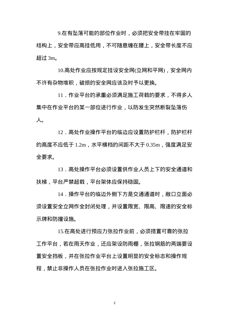 公路工程高处作业安全技术.docx_第2页