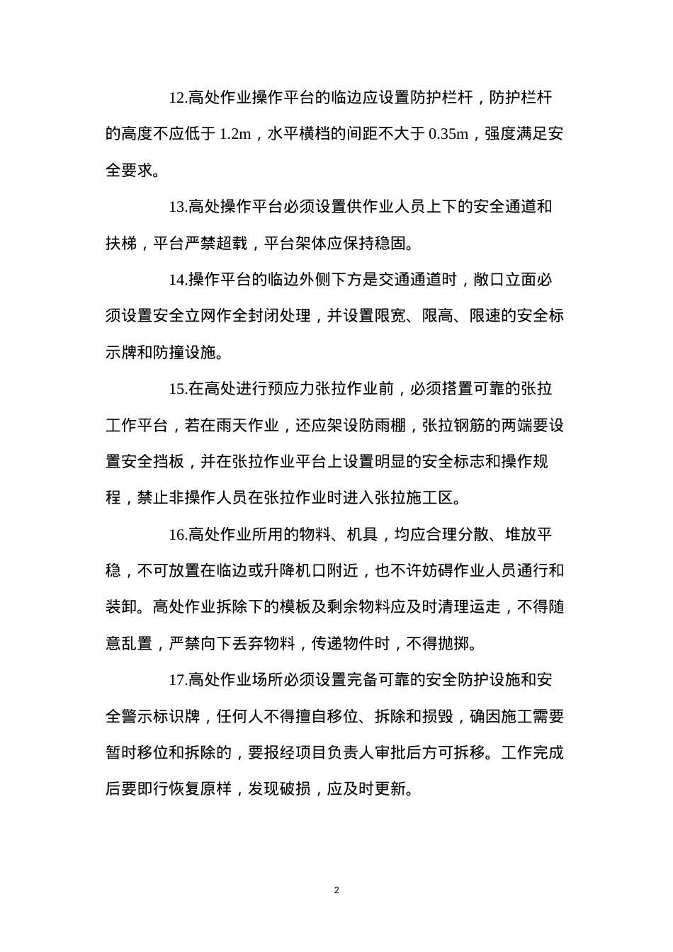 公路工程高处作业安全技术要求.docx_第2页