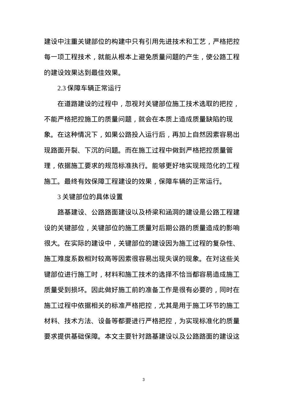 公路工程关键部位施工技术分析.docx_第3页