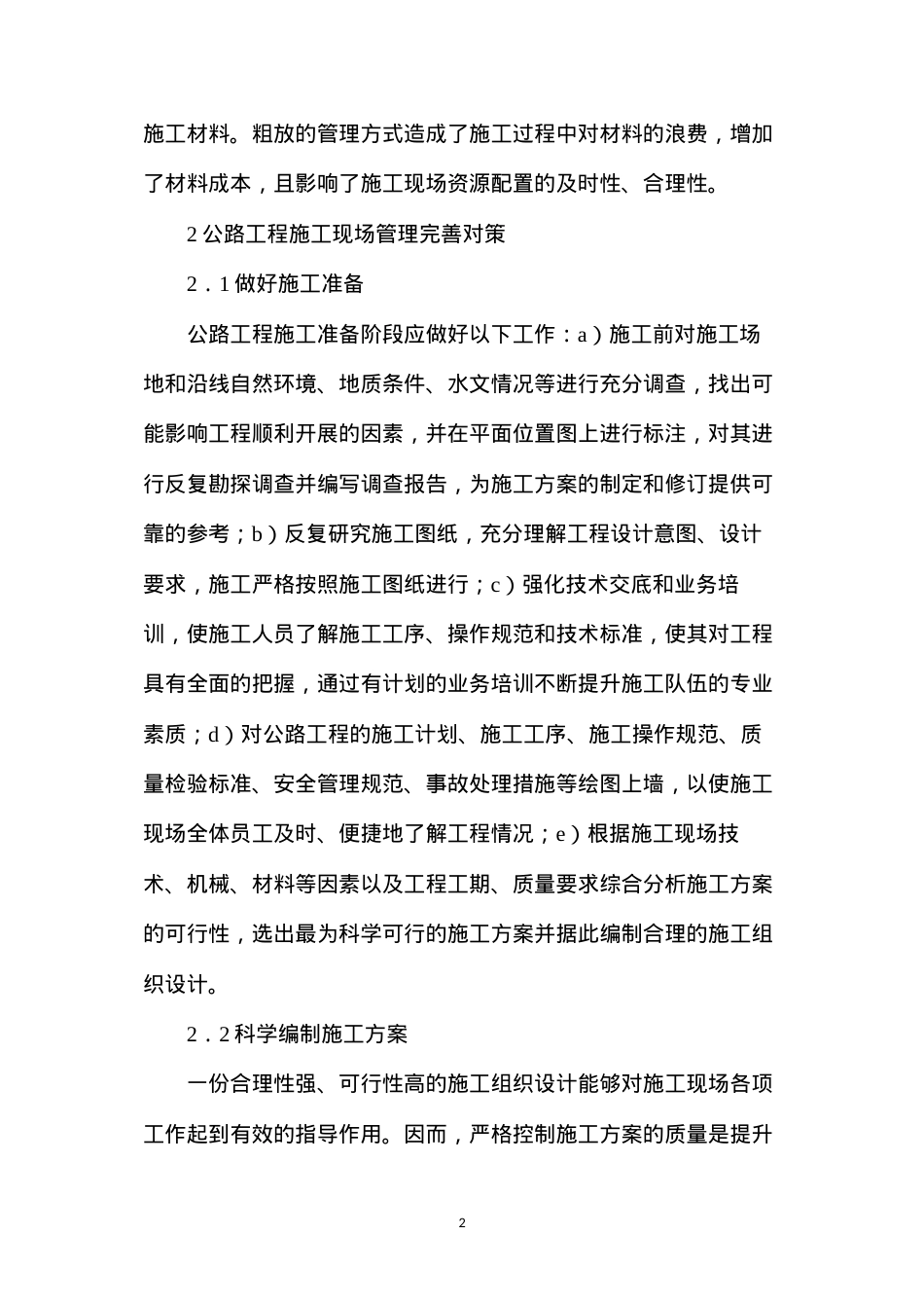 公路工程管理常见问题.docx_第2页